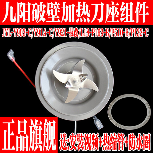 九阳破壁料理机发热刀盘搅拌刀头