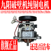 P123 P153 P125 九阳破壁料理机电机马达L12 P126 P127 P128 P155