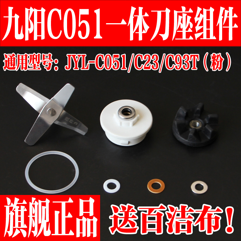 九阳料理机配件C051搅拌刀座刀头