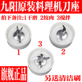 C025 九阳料理机配件JYL D020搅拌干磨刀座 C020 C022 C010 C012