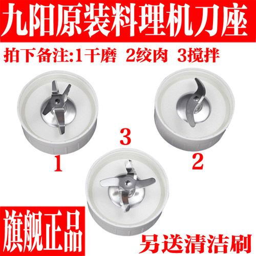 九阳原装料理机配件搅拌干磨刀座