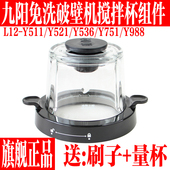 Y511 九阳原厂装 Y751制浆杯玻璃杯 Y521 Y536 配件破壁机原装 L12