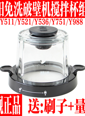 九阳原厂装配件破壁机原装L12-Y521/Y536/Y511/Y751制浆杯玻璃杯
