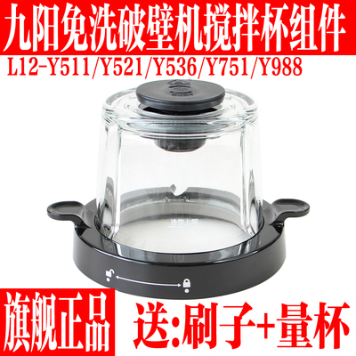 九阳原厂配件破壁机制浆杯玻璃杯