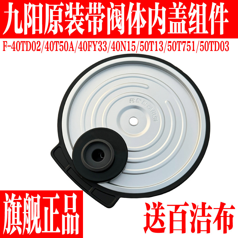 九阳电饭煲内盖密封圈原装配件