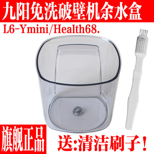 九阳免洗破壁豆浆机余水盒废水盒