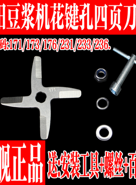 豆浆机通用花键孔四叶刀片刀头D58SG/D25D/D26D/D31D/D68SG配件