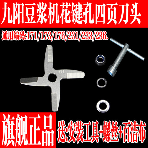 九阳豆浆机通用花键孔四叶刀片