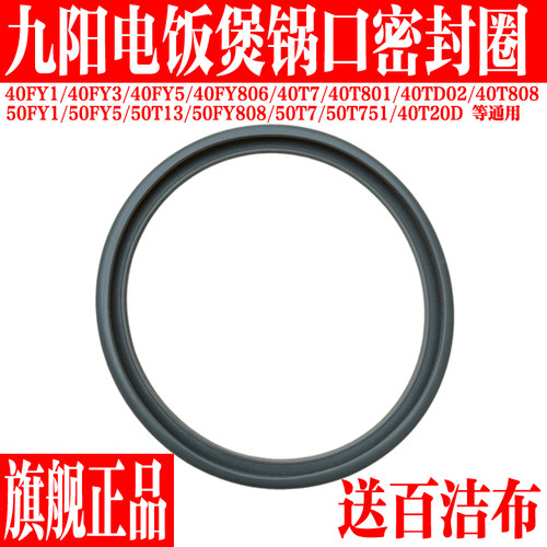 九阳电饭煲原装配件锅口密封胶圈
