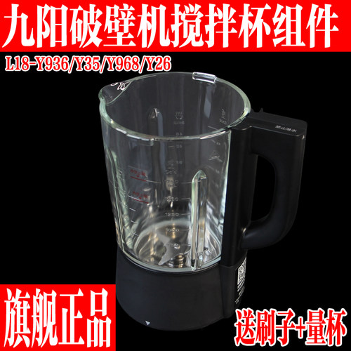 九阳破壁机原装全新配件加热大杯