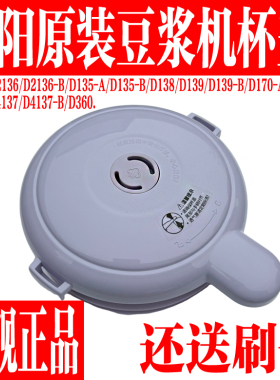 九阳破壁机豆浆机配件DJ12X-D136 D1170 D139 D2136盖子杯盖上盖