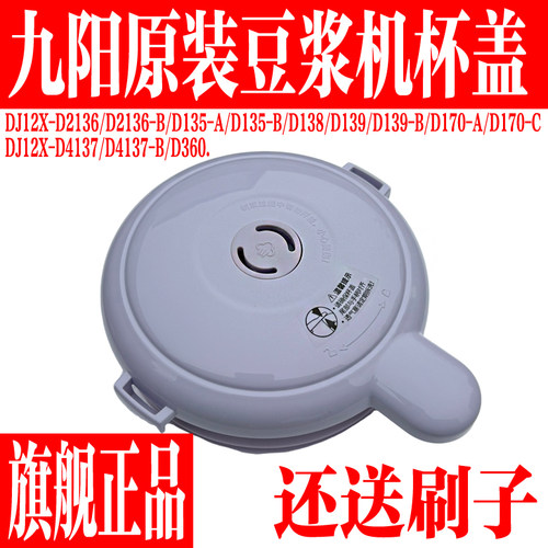 九阳原装豆浆机配件搅拌杯盖上盖