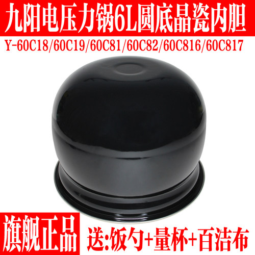 九阳电压力锅6L圆底品瓷内胆