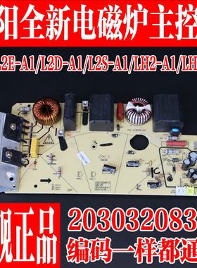 原厂九阳电磁炉C22-L2E/L2D/L2S/L2H主板主控板电源板电路板8357