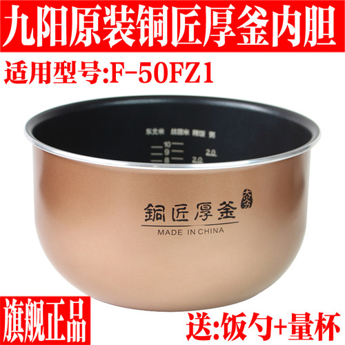 九阳电饭煲铜匠厚釜内胆不粘锅胆