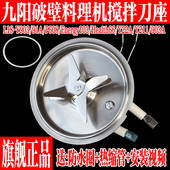 P601 九阳破壁豆浆机配件Y22A Y211 Y903AP631加热搅拌杯刀盘刀座