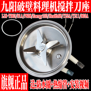P601 Y903AP631加热搅拌杯刀盘刀座 Y211 九阳破壁豆浆机配件Y22A