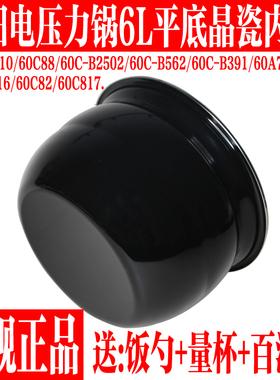 九阳电压力锅6L平底晶瓷内胆60C810/60C27/60C88/Y60C-B2502内锅