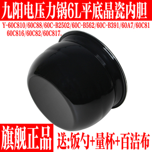 九阳电压力锅6L平底晶瓷内胆60C810/60C27/60C88/Y60C-B2502内锅