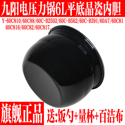 九阳电压力锅6L平底品瓷内胆