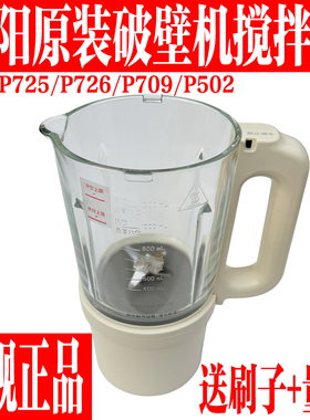 九阳原装破壁料理豆浆机L12-P725/P726/P761/P502搅拌玻璃杯热杯
