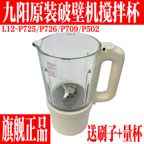 九阳原装破壁料理豆浆机搅拌杯