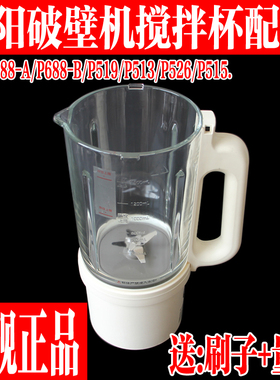 九阳破壁料理机L15-P688/15-P526/P519/P515/P513玻璃搅拌杯配件 