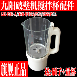 P515 九阳破壁料理机L15 P513玻璃搅拌杯配件  P519 P526 P688
