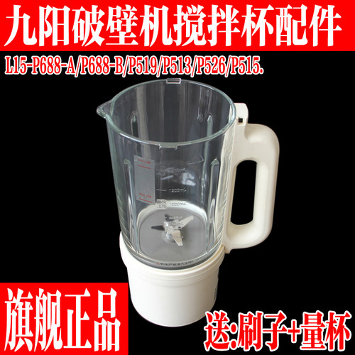 九阳原装破壁机大杯加刀盘