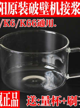 九阳豆浆机玻璃接浆杯