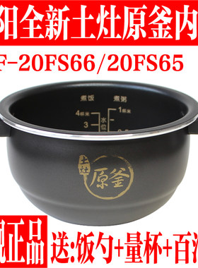 九阳原装电饭煲2L不粘铁釜内胆
