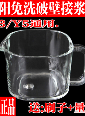 九阳原厂配件不用手洗破壁机原装配件适合Y3/Y5玻璃接浆杯豆浆机