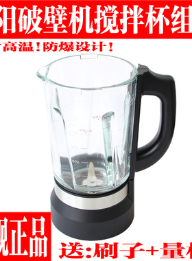 九阳破壁豆浆机玻璃杯搅拌机热杯
