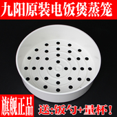 九阳电饭煲4L原厂配件蒸笼JYF 40FS26蒸格 40FS23 40FS20 40FS22