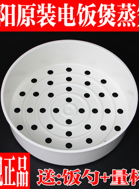 九阳电饭煲4L原厂配件蒸笼JYF-40FS20/40FS22/40FS23/40FS26蒸格