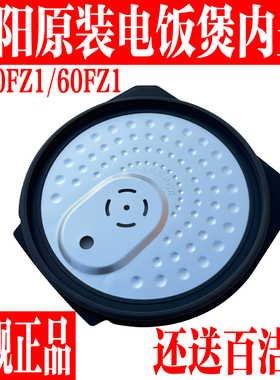 九阳原装电饭煲内盖配件F-50FZ1/60FZ1可拆卸带蒸汽阀体盖子组件