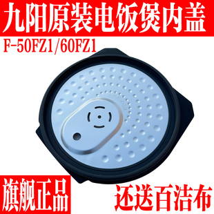 九阳原装电饭煲内盖配件F-50FZ1/60FZ1可拆卸带蒸汽阀体盖子组件