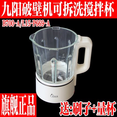九阳可拆洗破壁机配件搅拌加热杯