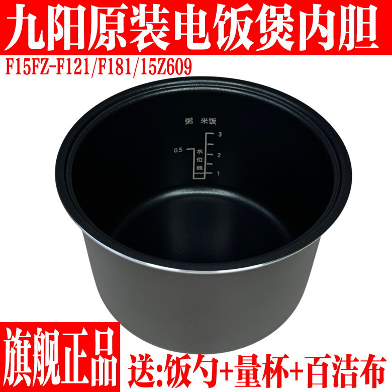 九阳原装电饭煲锅内胆不粘饭锅胆