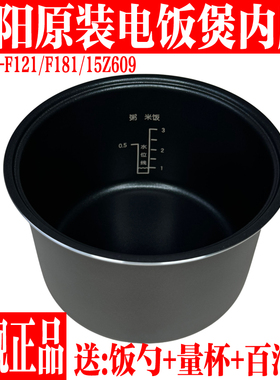 九阳迷你电饭煲内胆F15FZ-F121内锅不粘内胆1.5L原装原厂全新配件