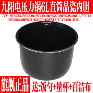 九阳电压力锅6L升内胆JYY 60C1 60YS80 60C11黑色晶瓷内锅 60YS27
