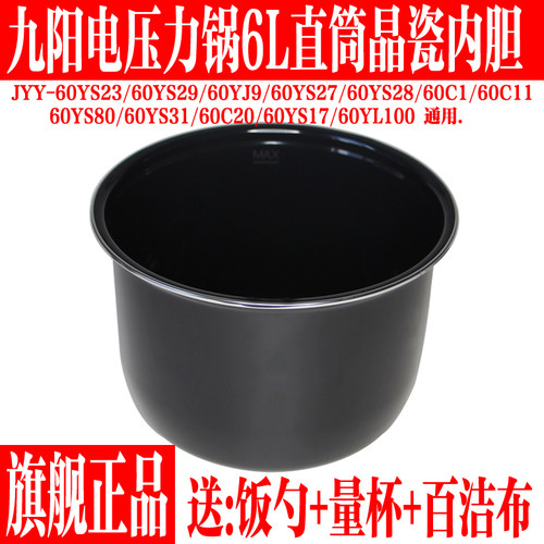 九阳电压力锅6L内胆黑色晶瓷汤锅