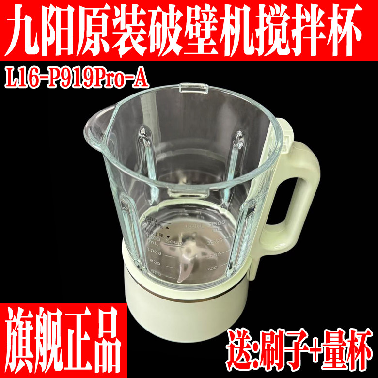 九阳破壁料理豆浆机配件L16-P919Pro原装全新加热玻璃搅拌杯组件