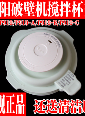 九阳破壁料理机L15-P939搅拌杯盖
