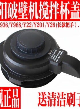 九阳原装破壁料理机配件搅拌杯盖