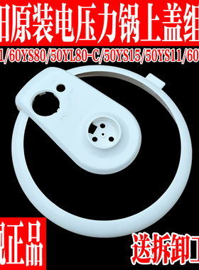 九阳电压力锅配件JYY-50YS11 YS81 60YS11 60YS80 50YL80上盖盖子