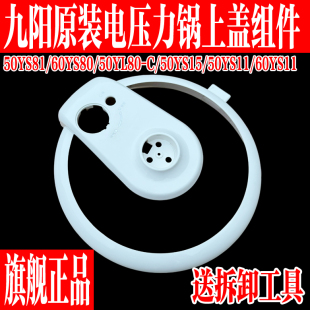 60YS11 九阳电压力锅配件JYY 50YS11 YS81 50YL80上盖盖子 60YS80
