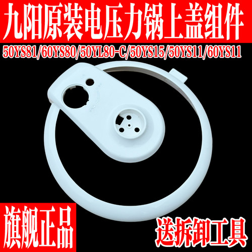 九阳原装电压力锅配件上盖盖子