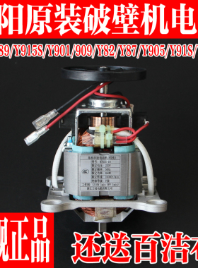 九阳破壁料理机电机配件L18-Y89 L18-Y915S Y901 Y909 Y905 Y91S