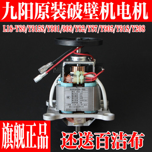 九阳破壁料理机纯铜电机马达
